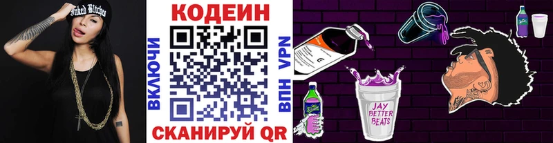 Кодеиновый сироп Lean Purple Drank  Нововоронеж 